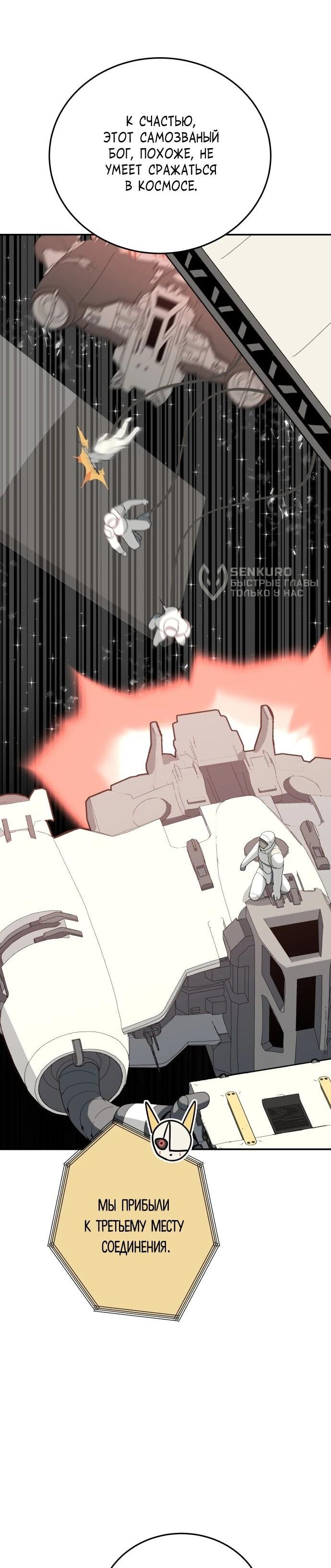 Манга Грандиозный финал - Глава 48 Страница 46