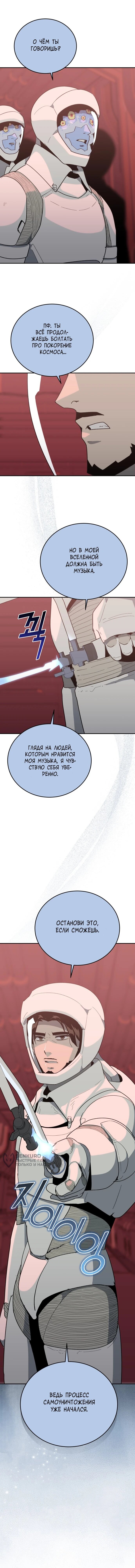 Манга Грандиозный финал - Глава 48 Страница 66