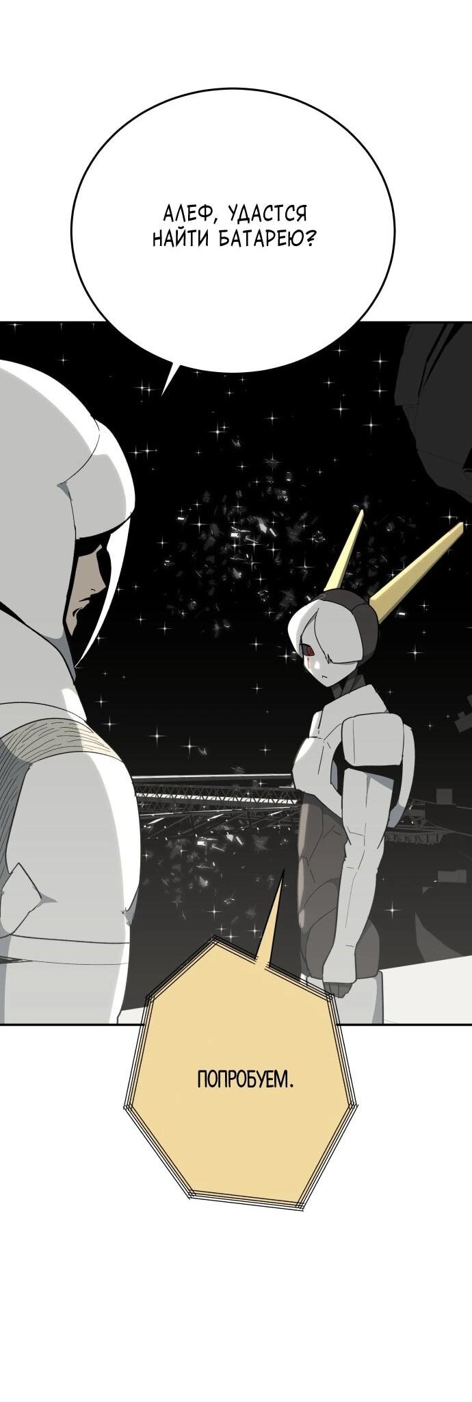 Манга Грандиозный финал - Глава 48 Страница 13