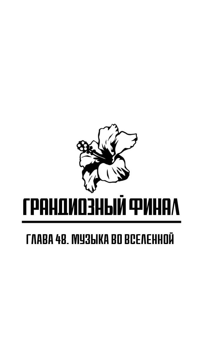 Манга Грандиозный финал - Глава 48 Страница 7