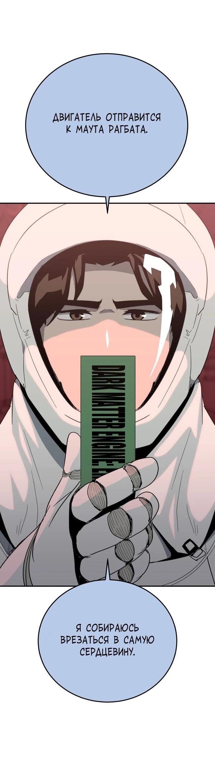 Манга Грандиозный финал - Глава 48 Страница 63