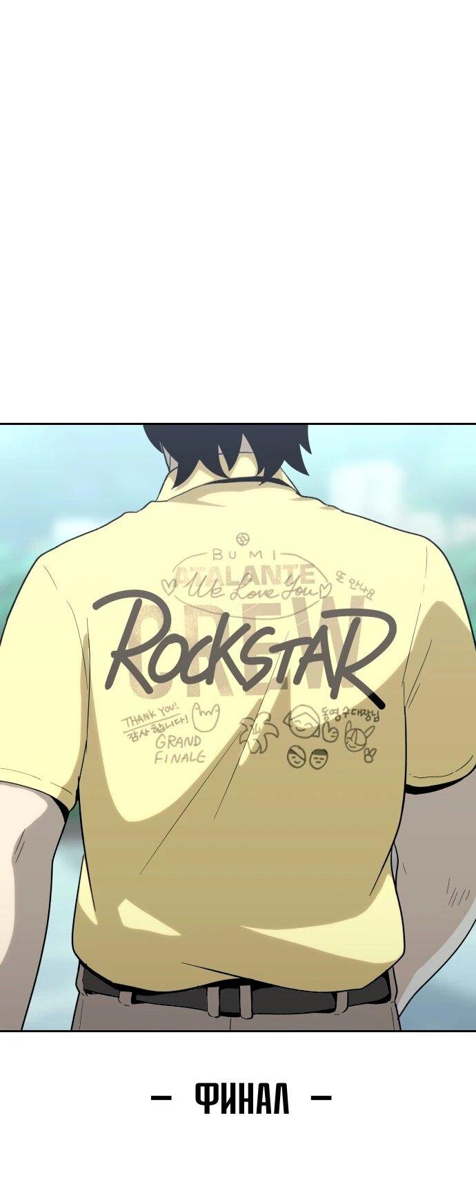 Манга Грандиозный финал - Глава 50 Страница 104