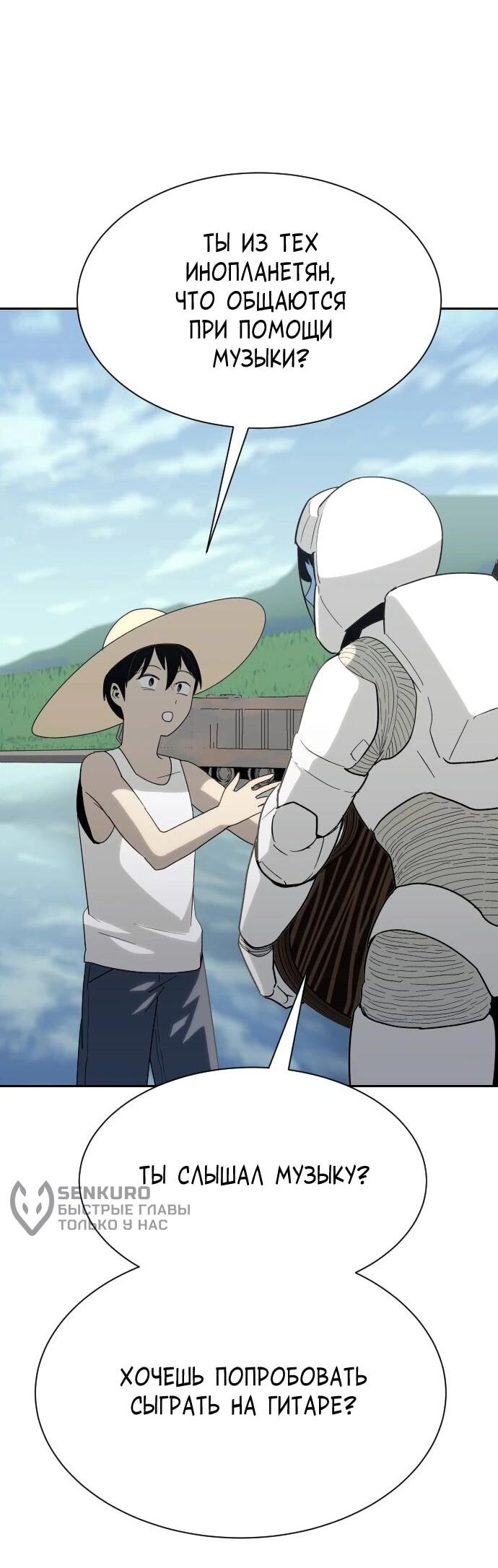 Манга Грандиозный финал - Глава 50 Страница 97