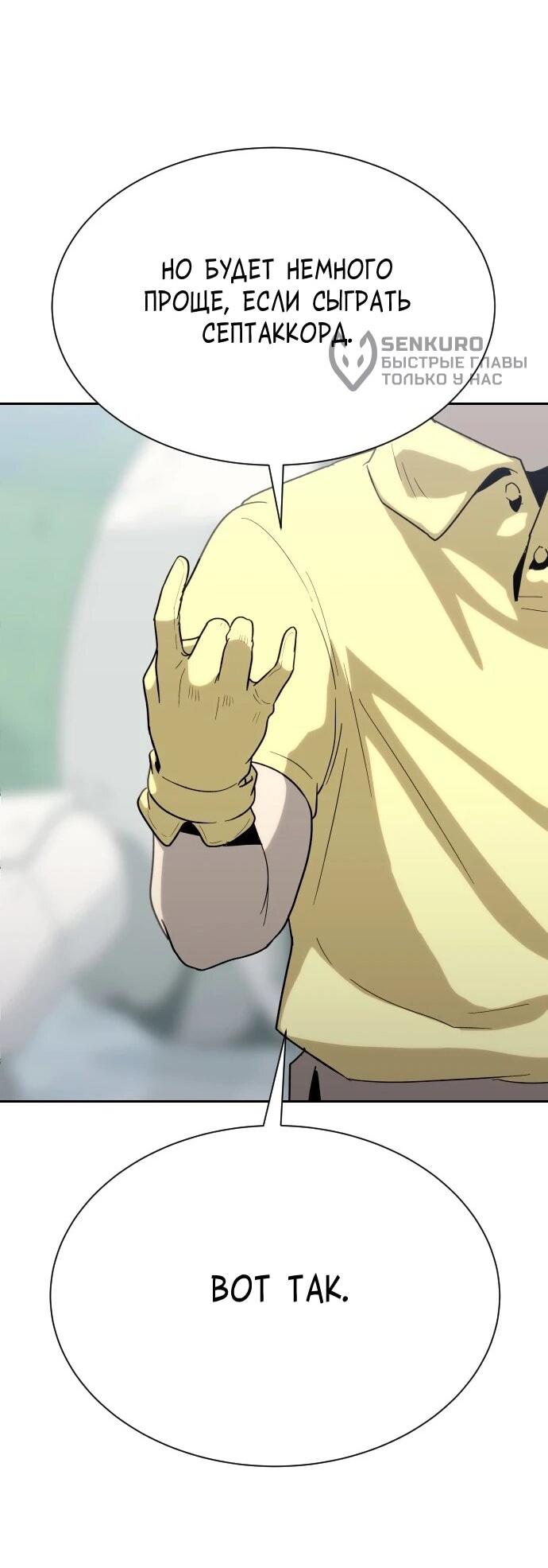 Манга Грандиозный финал - Глава 50 Страница 101