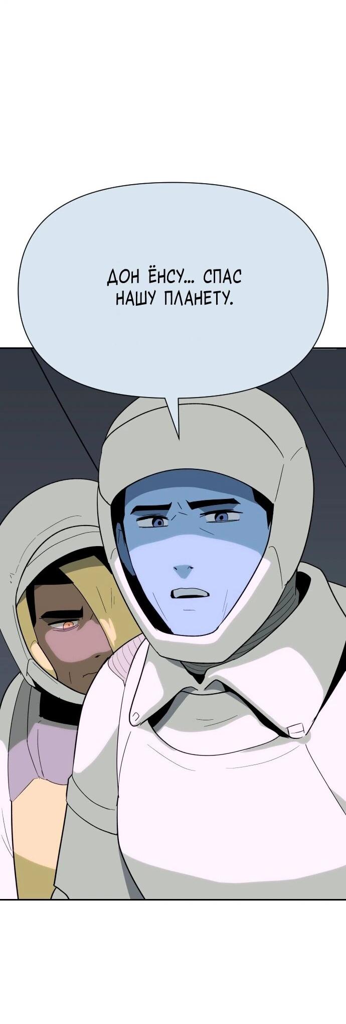 Манга Грандиозный финал - Глава 50 Страница 27