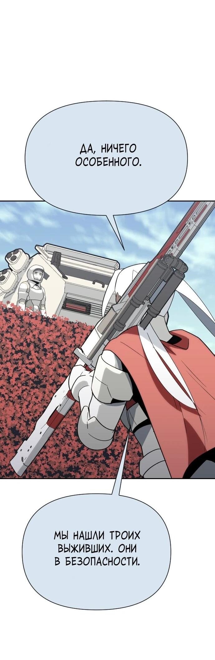 Манга Грандиозный финал - Глава 50 Страница 79