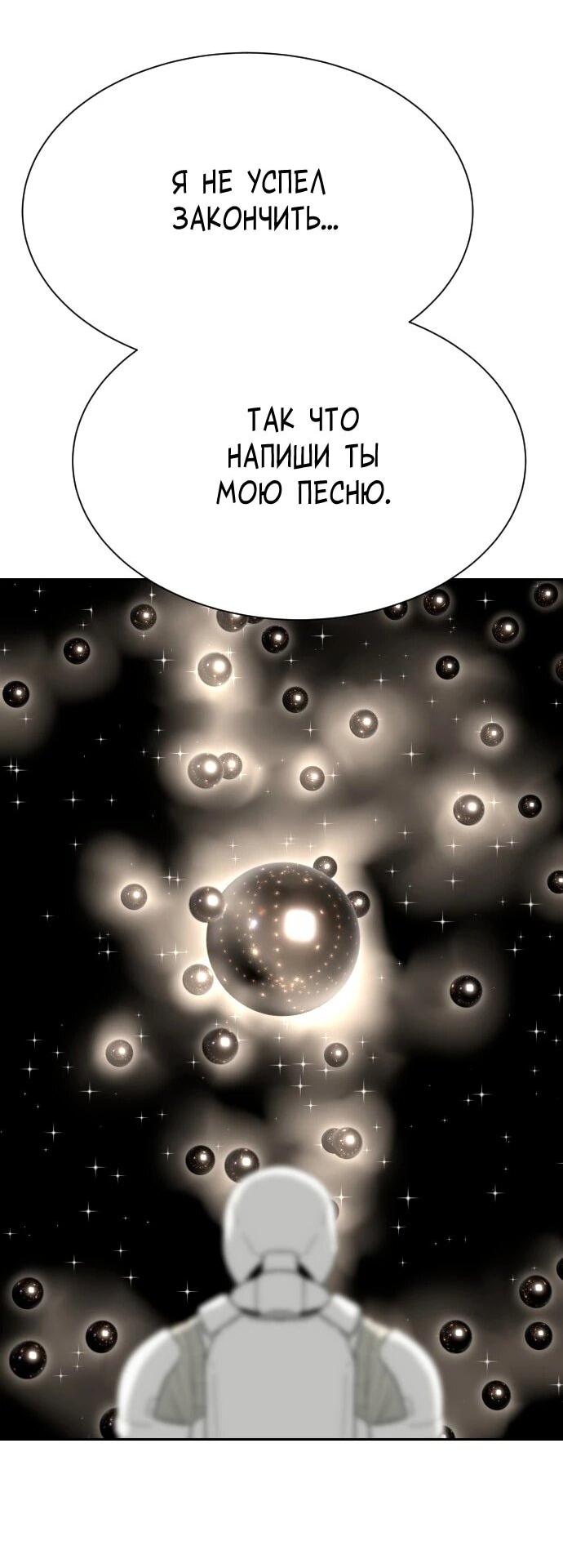 Манга Грандиозный финал - Глава 50 Страница 9