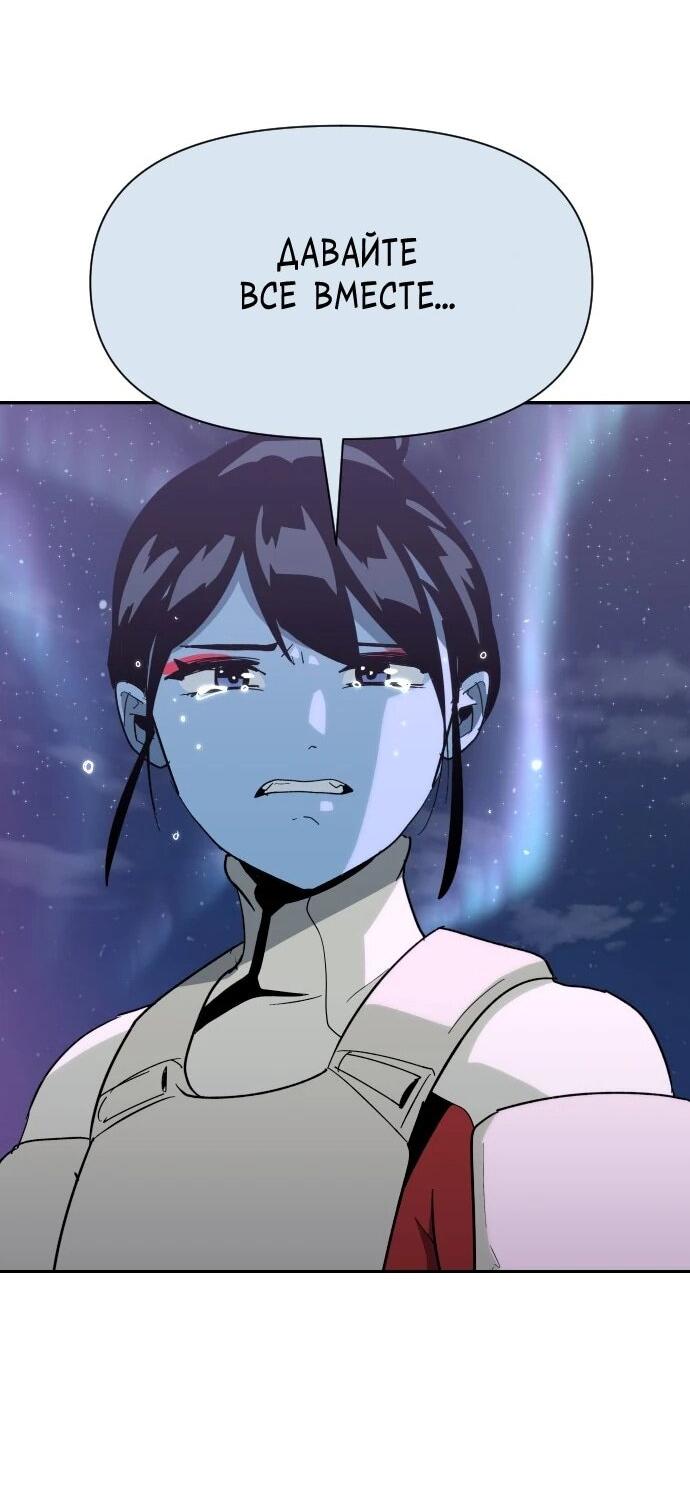 Манга Грандиозный финал - Глава 50 Страница 49
