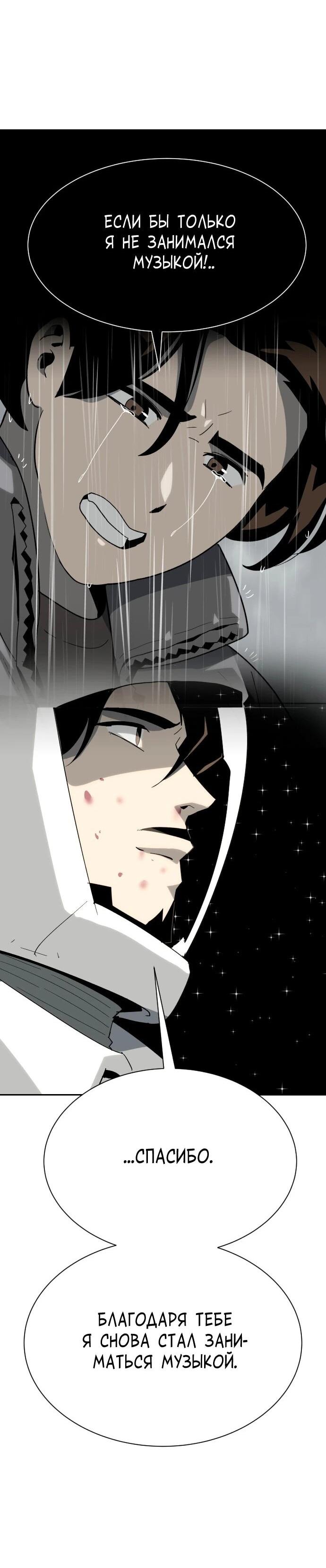 Манга Грандиозный финал - Глава 50 Страница 12