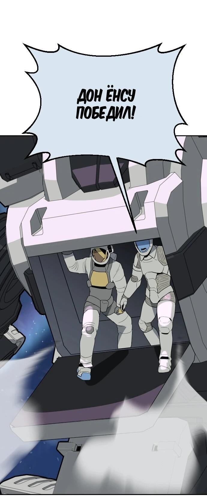 Манга Грандиозный финал - Глава 50 Страница 26
