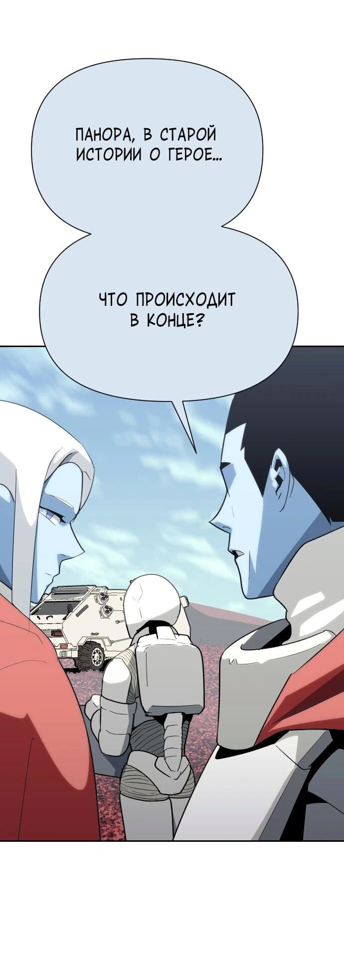Манга Грандиозный финал - Глава 50 Страница 85