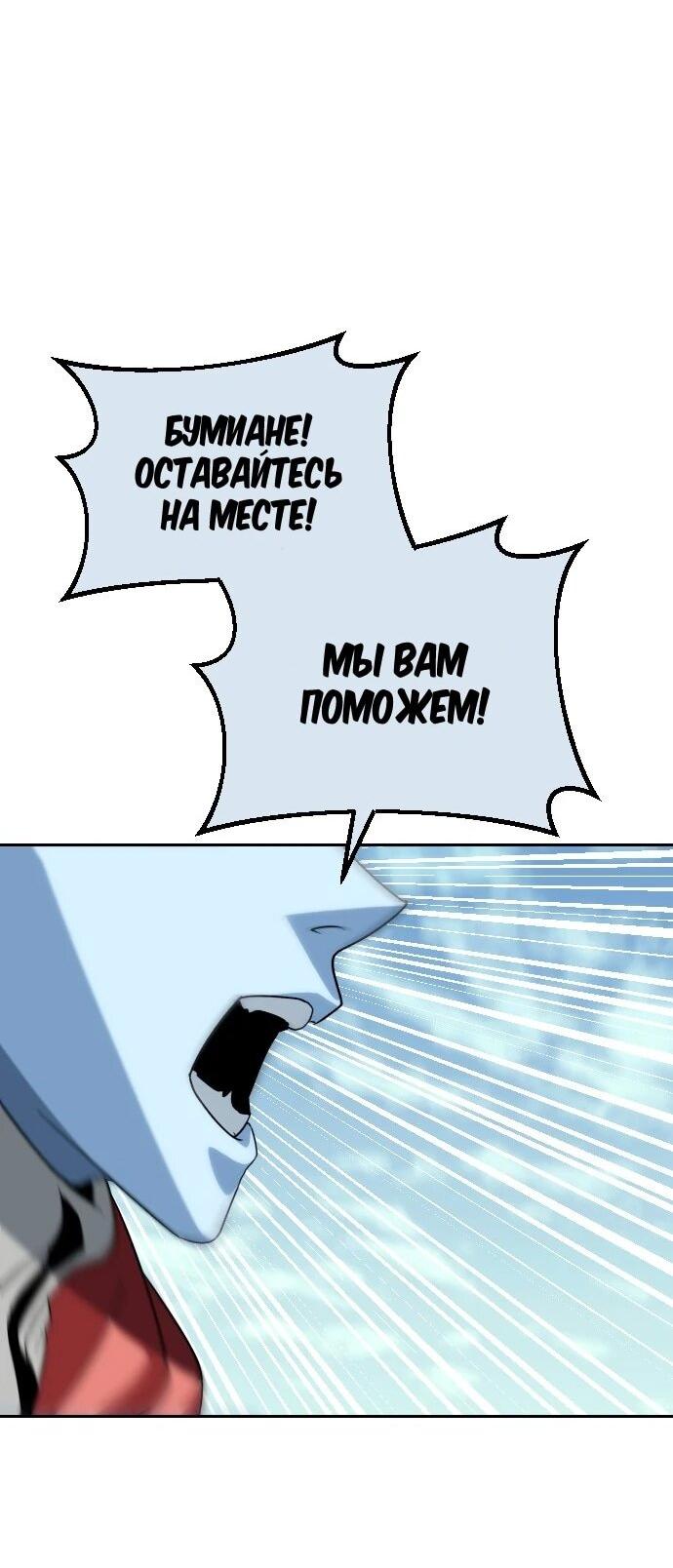 Манга Грандиозный финал - Глава 50 Страница 60