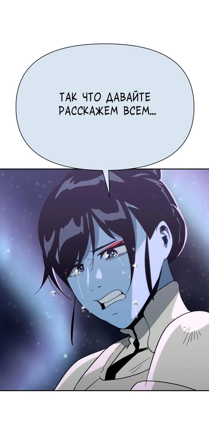 Манга Грандиозный финал - Глава 50 Страница 43