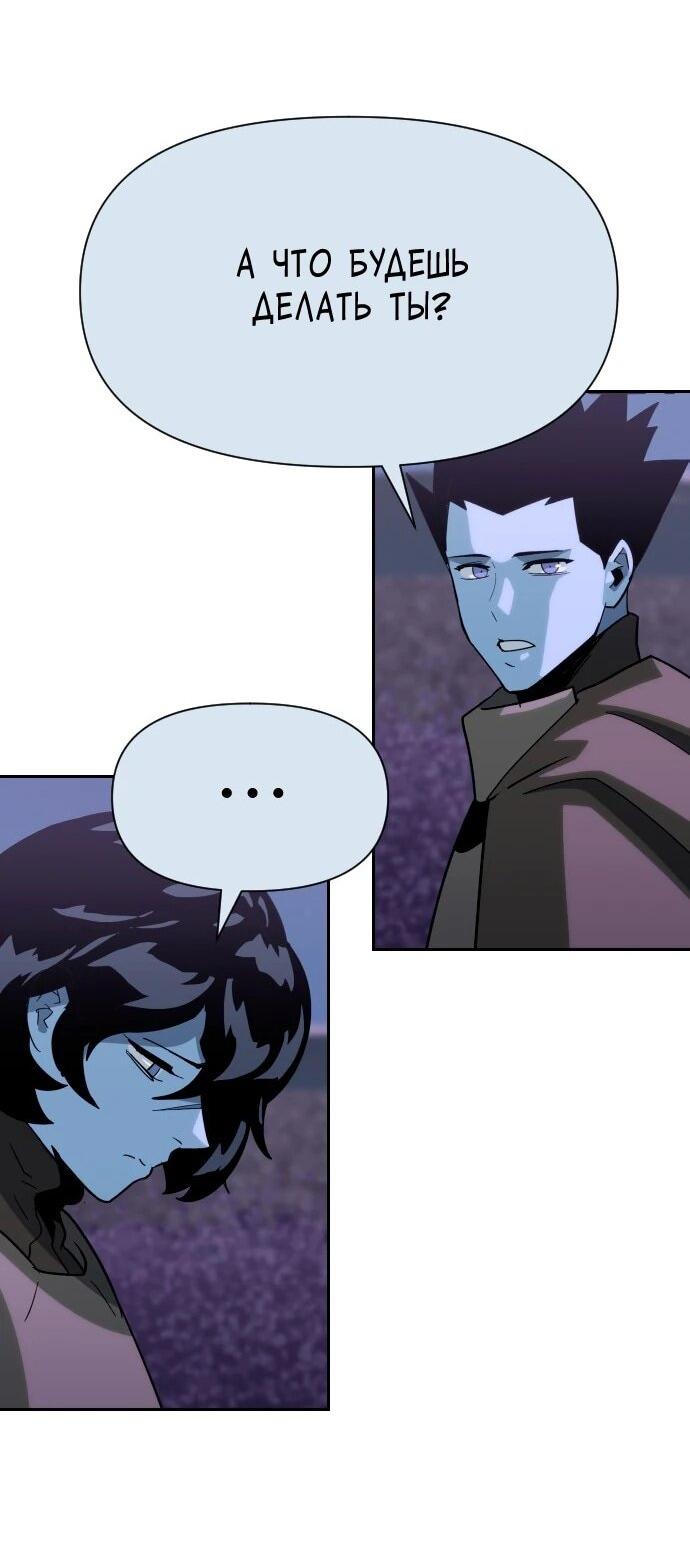 Манга Грандиозный финал - Глава 50 Страница 48