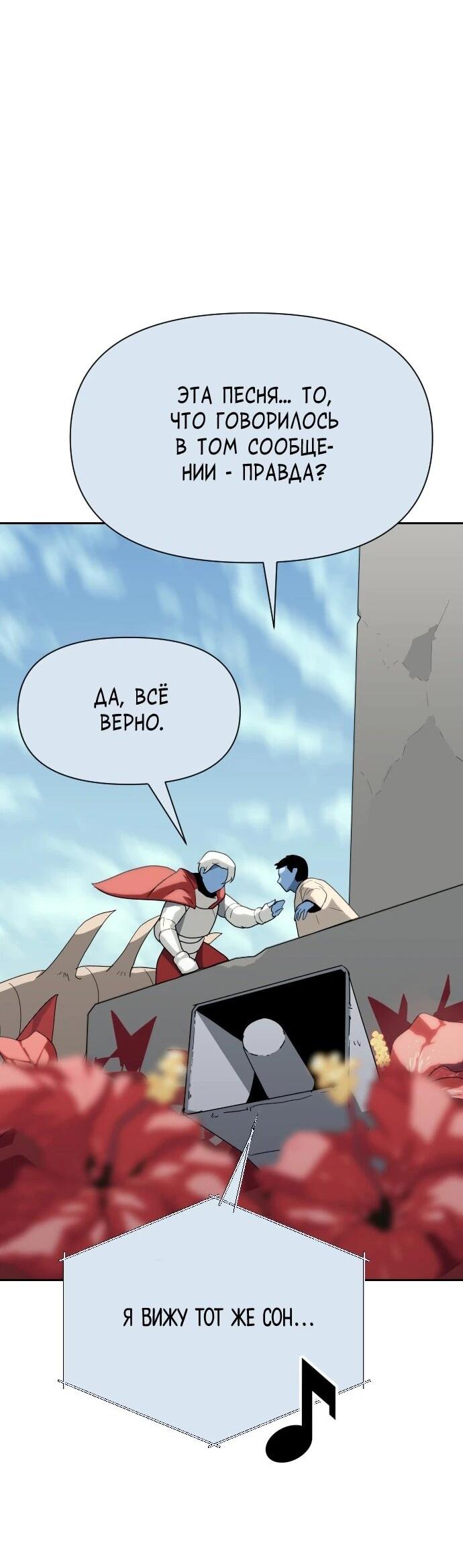 Манга Грандиозный финал - Глава 50 Страница 66