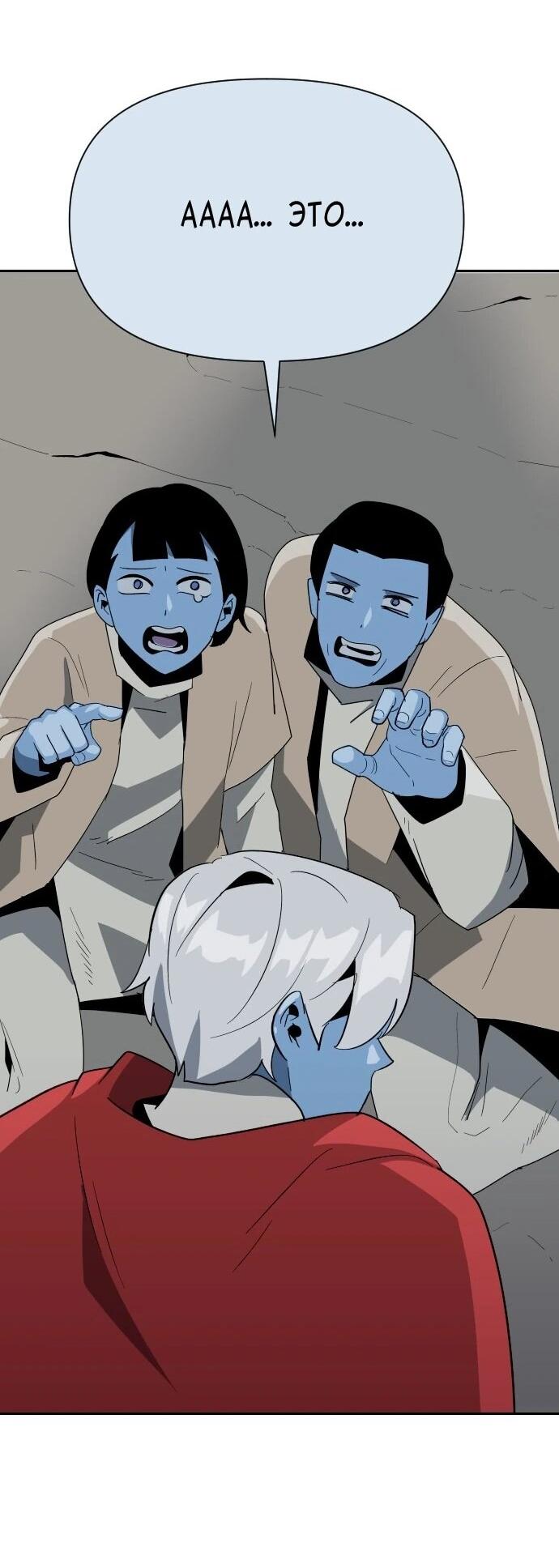 Манга Грандиозный финал - Глава 50 Страница 69