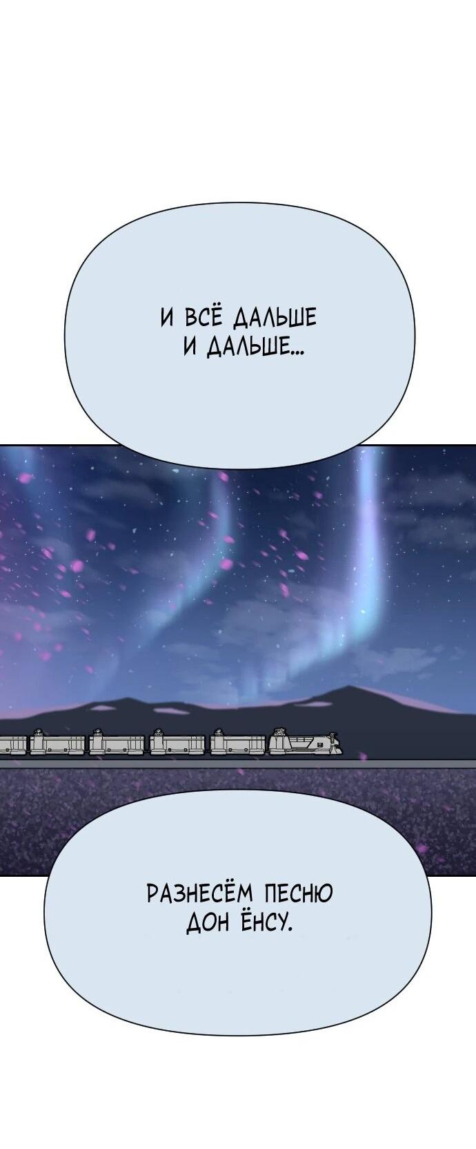 Манга Грандиозный финал - Глава 50 Страница 51