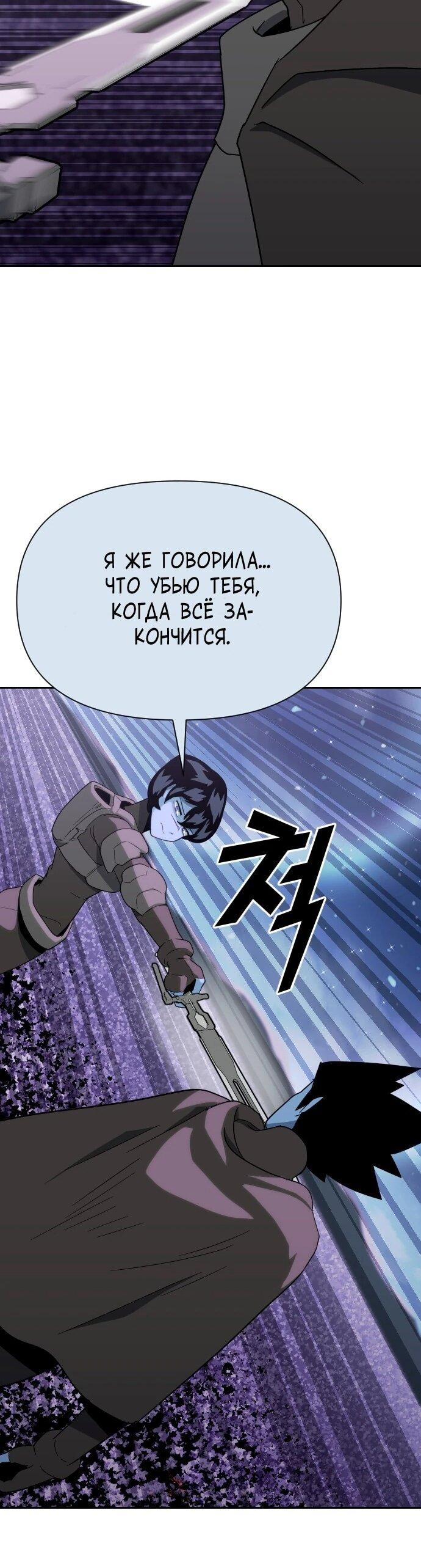 Манга Грандиозный финал - Глава 50 Страница 36
