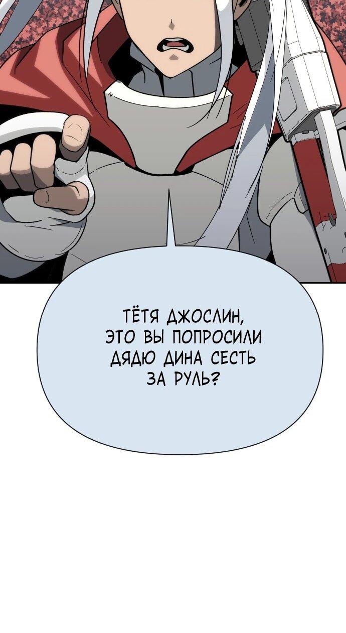 Манга Грандиозный финал - Глава 50 Страница 83