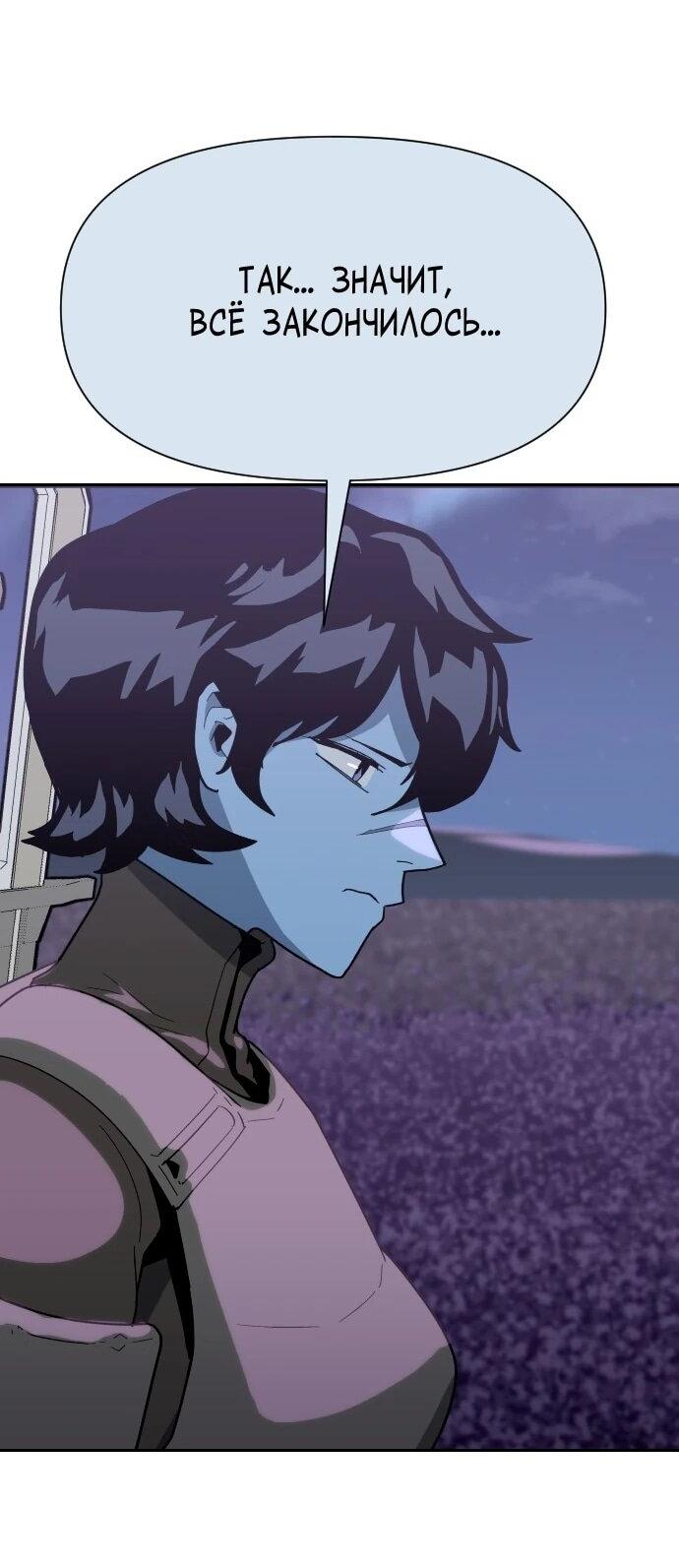 Манга Грандиозный финал - Глава 50 Страница 34