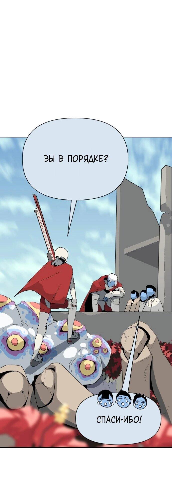 Манга Грандиозный финал - Глава 50 Страница 74