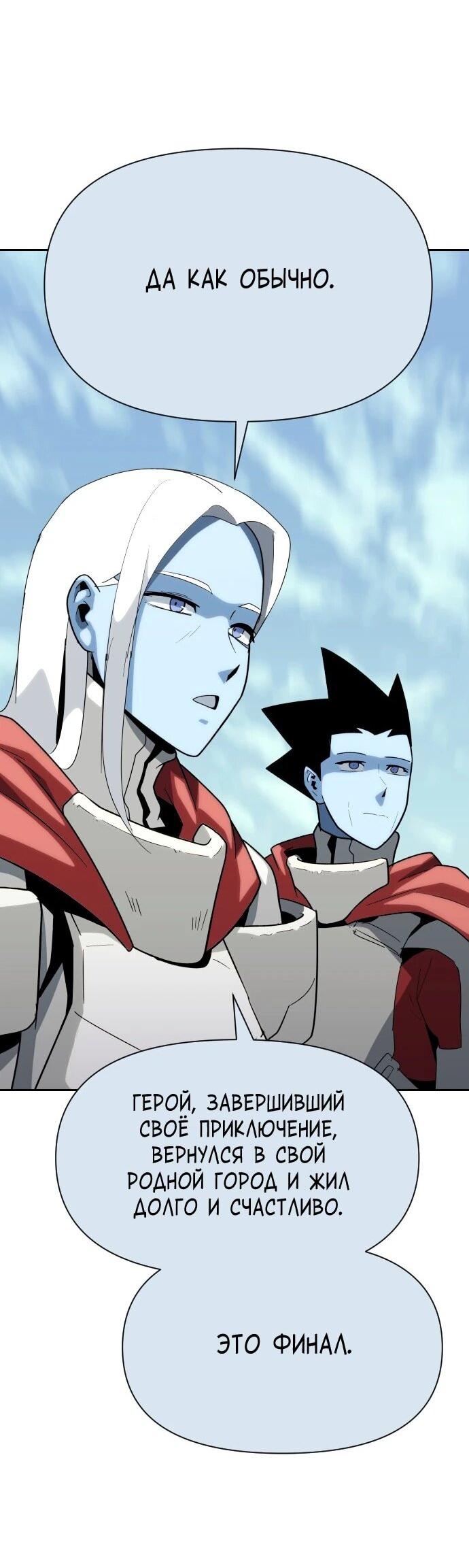 Манга Грандиозный финал - Глава 50 Страница 86