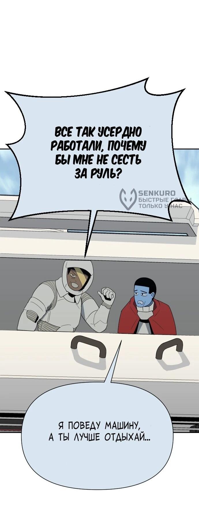 Манга Грандиозный финал - Глава 50 Страница 84