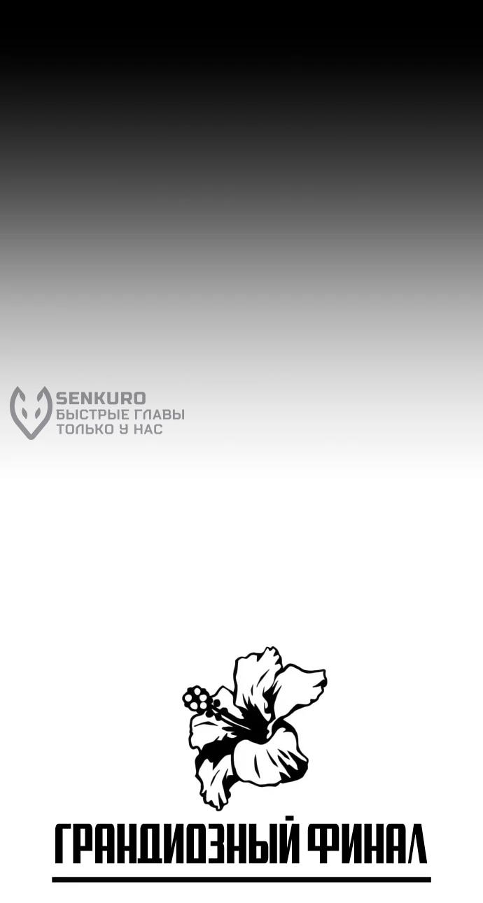 Манга Грандиозный финал - Глава 50 Страница 6