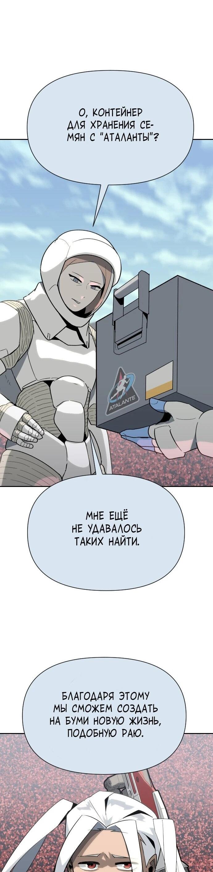 Манга Грандиозный финал - Глава 50 Страница 82