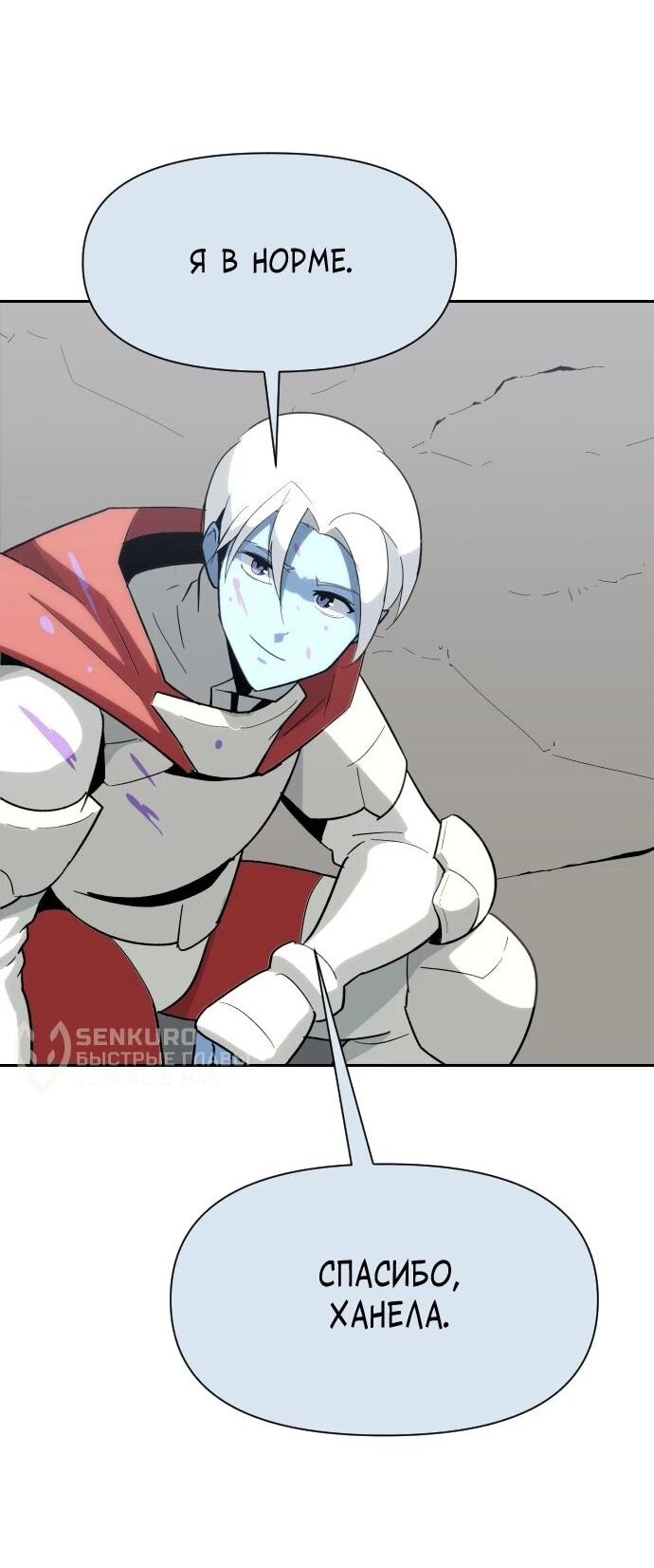 Манга Грандиозный финал - Глава 50 Страница 75