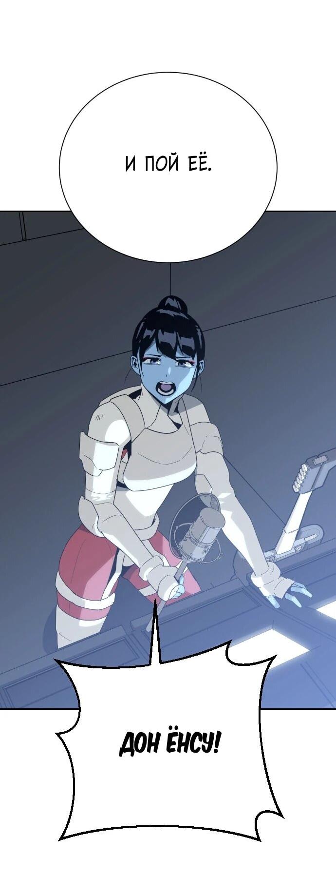 Манга Грандиозный финал - Глава 50 Страница 10