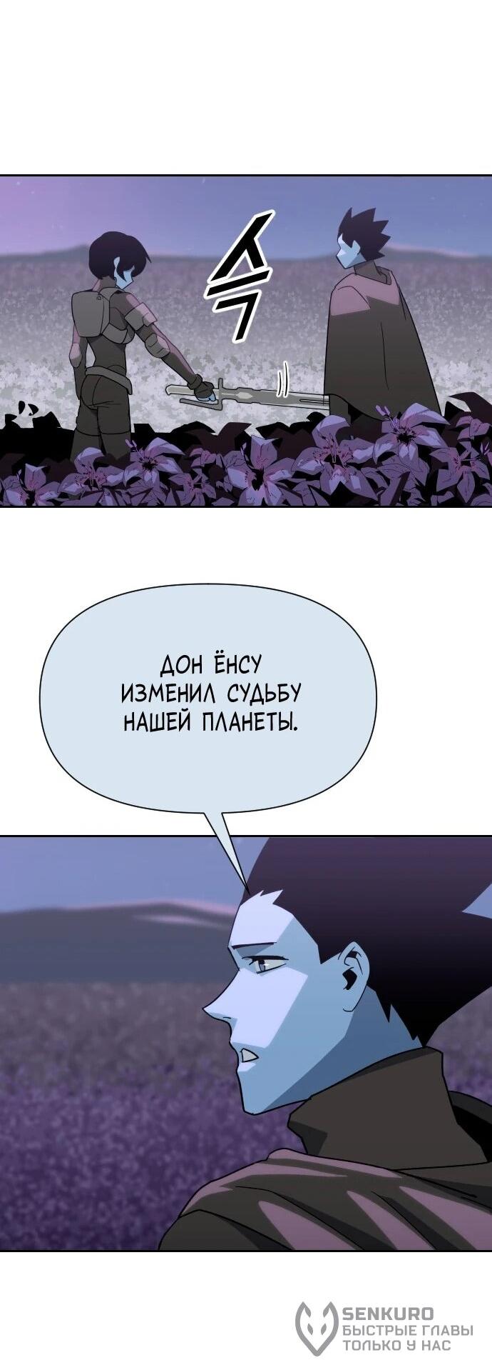 Манга Грандиозный финал - Глава 50 Страница 46