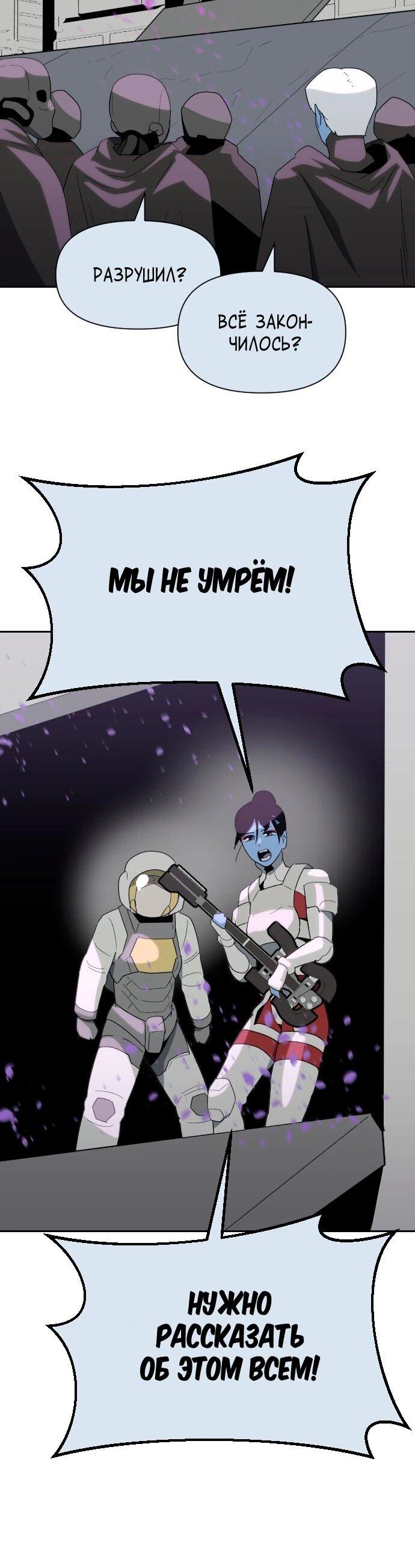 Манга Грандиозный финал - Глава 50 Страница 53