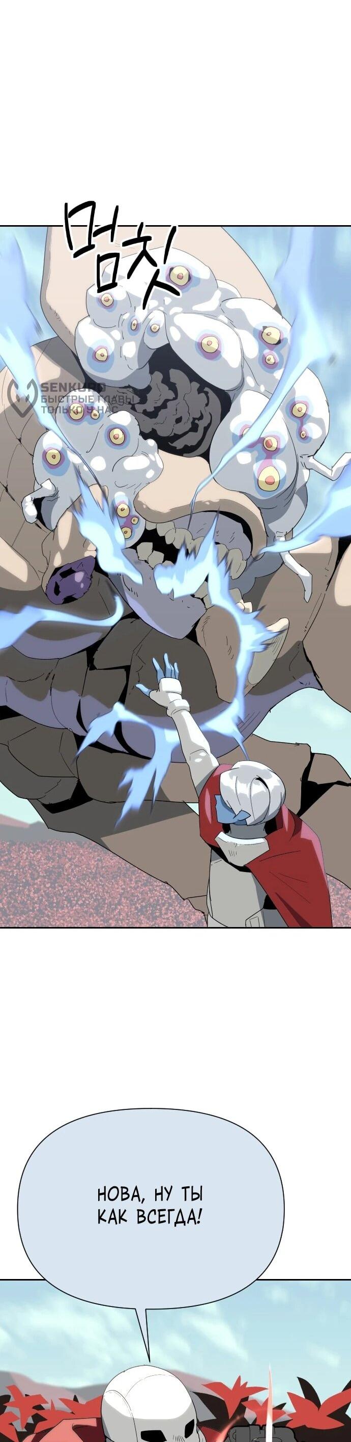 Манга Грандиозный финал - Глава 50 Страница 72