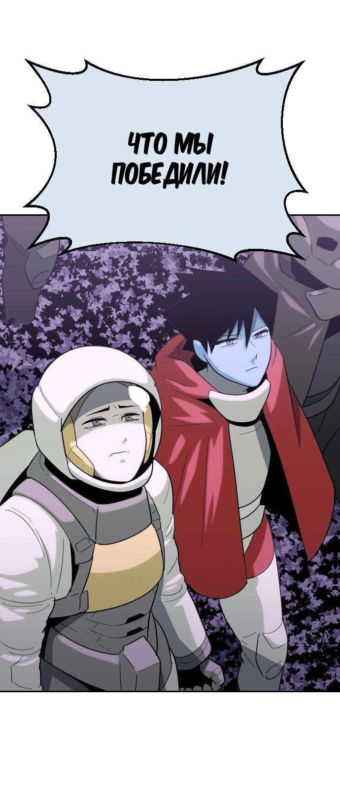 Манга Грандиозный финал - Глава 50 Страница 44