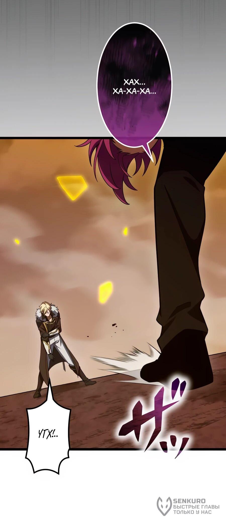 Манга Регрессия тёмного мага - Глава 27 Страница 90