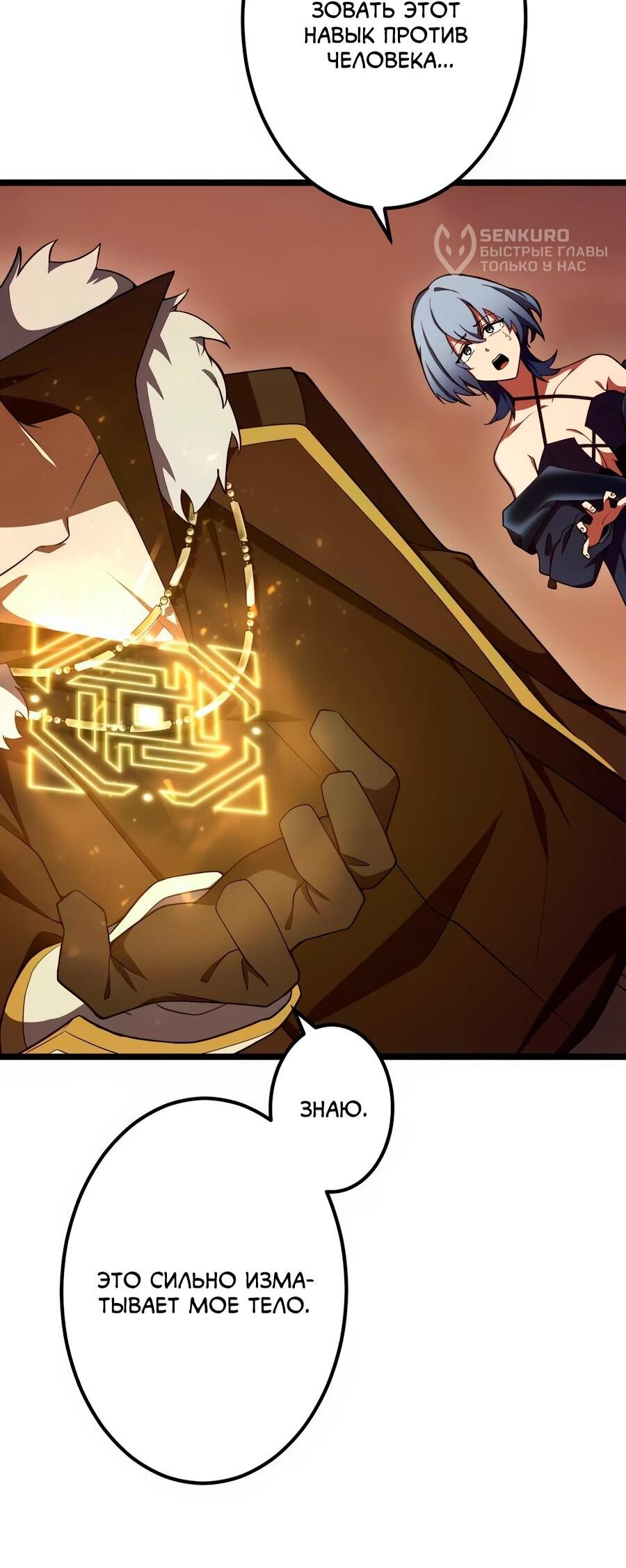 Манга Регрессия тёмного мага - Глава 27 Страница 80