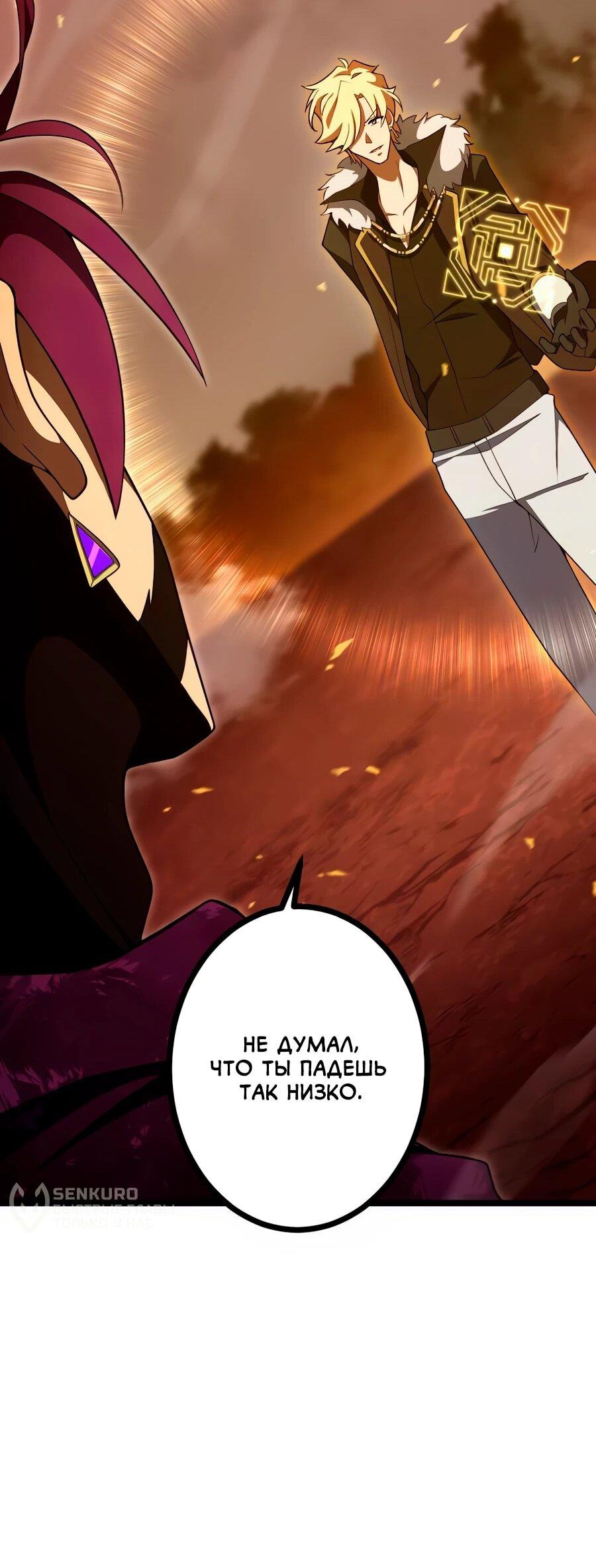 Манга Регрессия тёмного мага - Глава 27 Страница 75