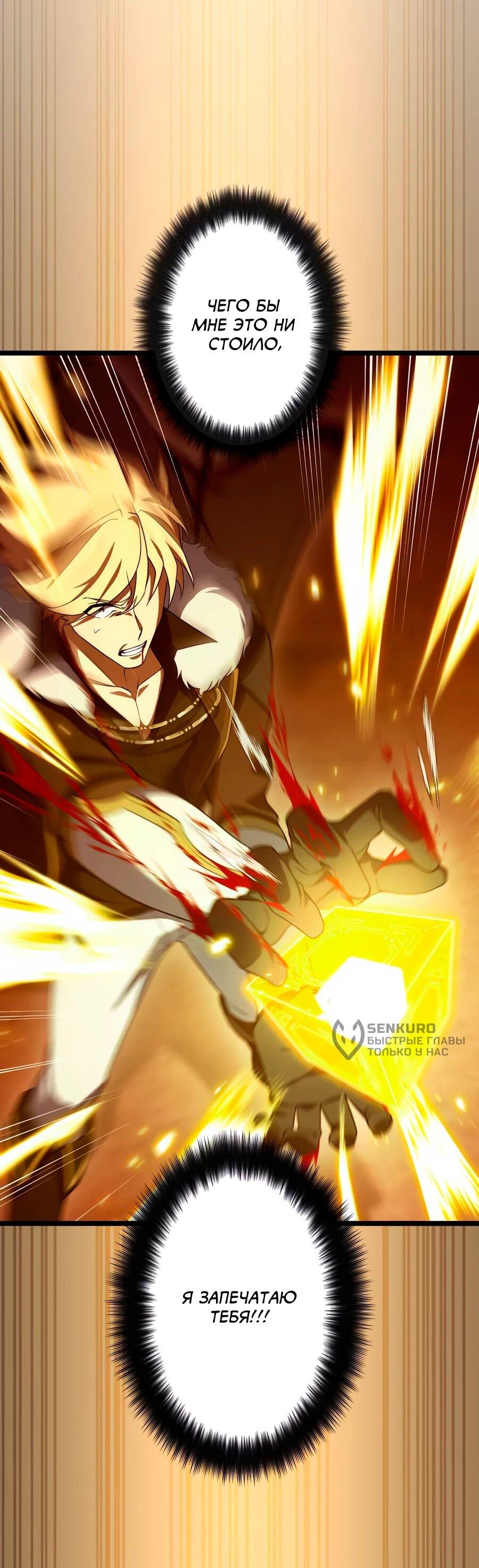 Манга Регрессия тёмного мага - Глава 27 Страница 86