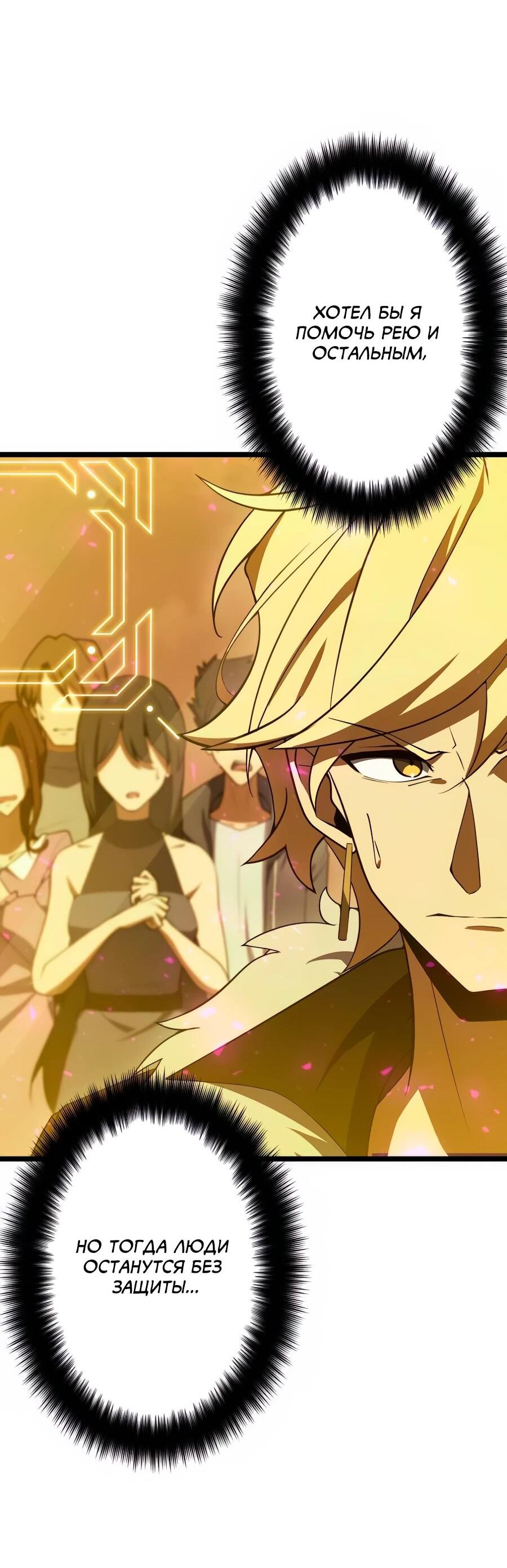 Манга Регрессия тёмного мага - Глава 27 Страница 37