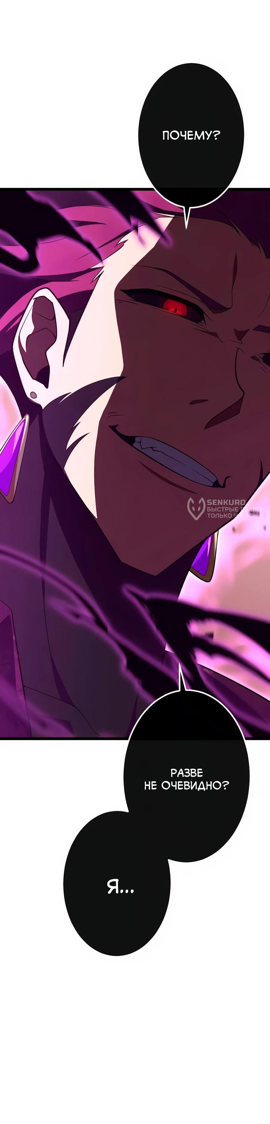 Манга Регрессия тёмного мага - Глава 27 Страница 4