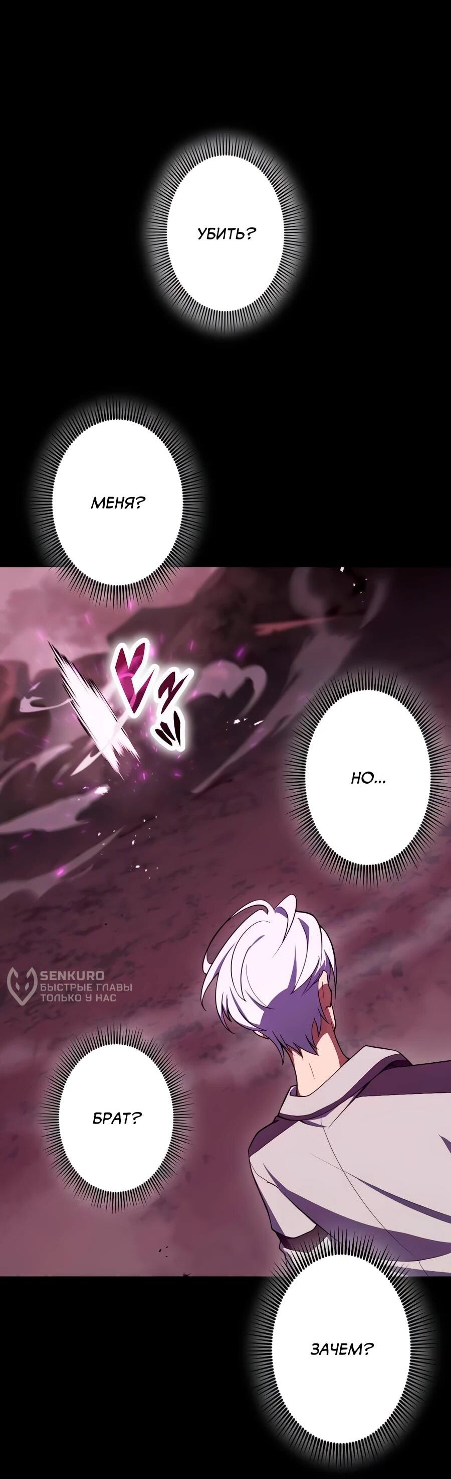 Манга Регрессия тёмного мага - Глава 27 Страница 20