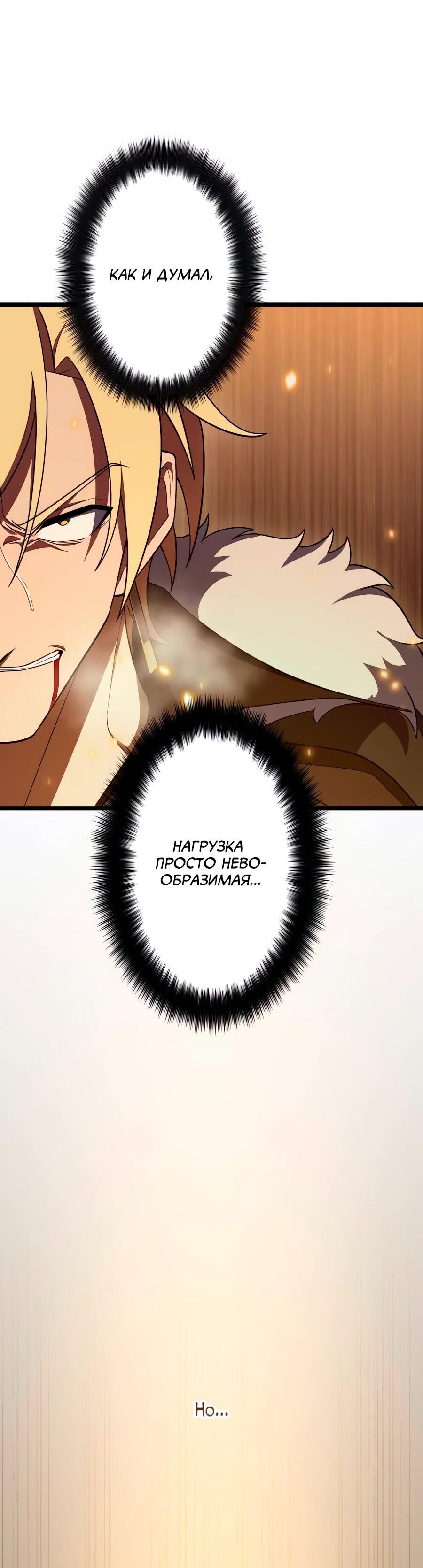 Манга Регрессия тёмного мага - Глава 27 Страница 85