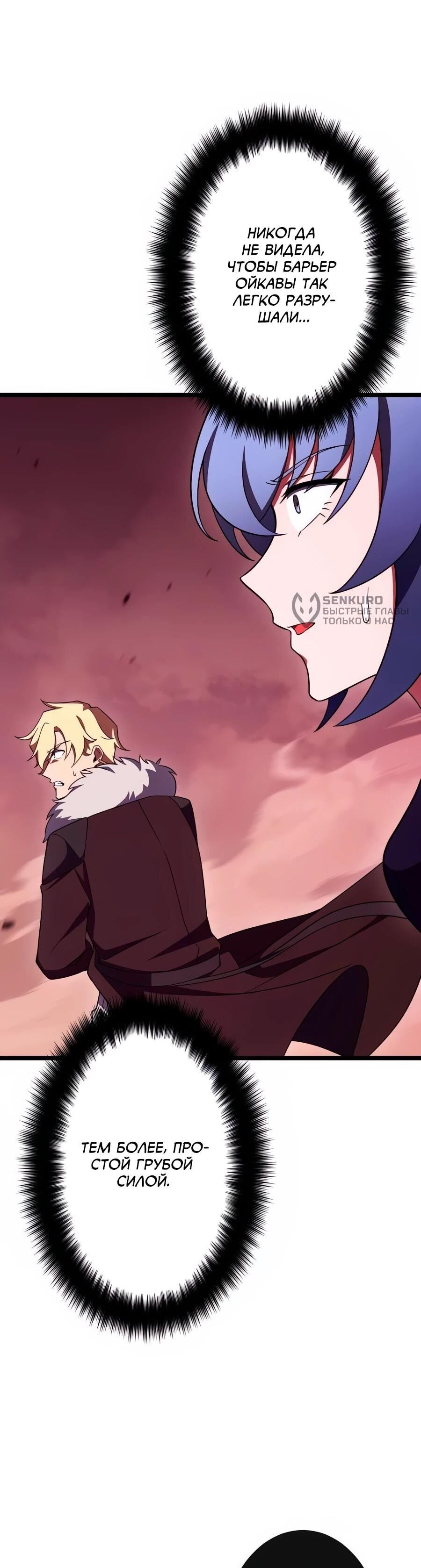 Манга Регрессия тёмного мага - Глава 27 Страница 94