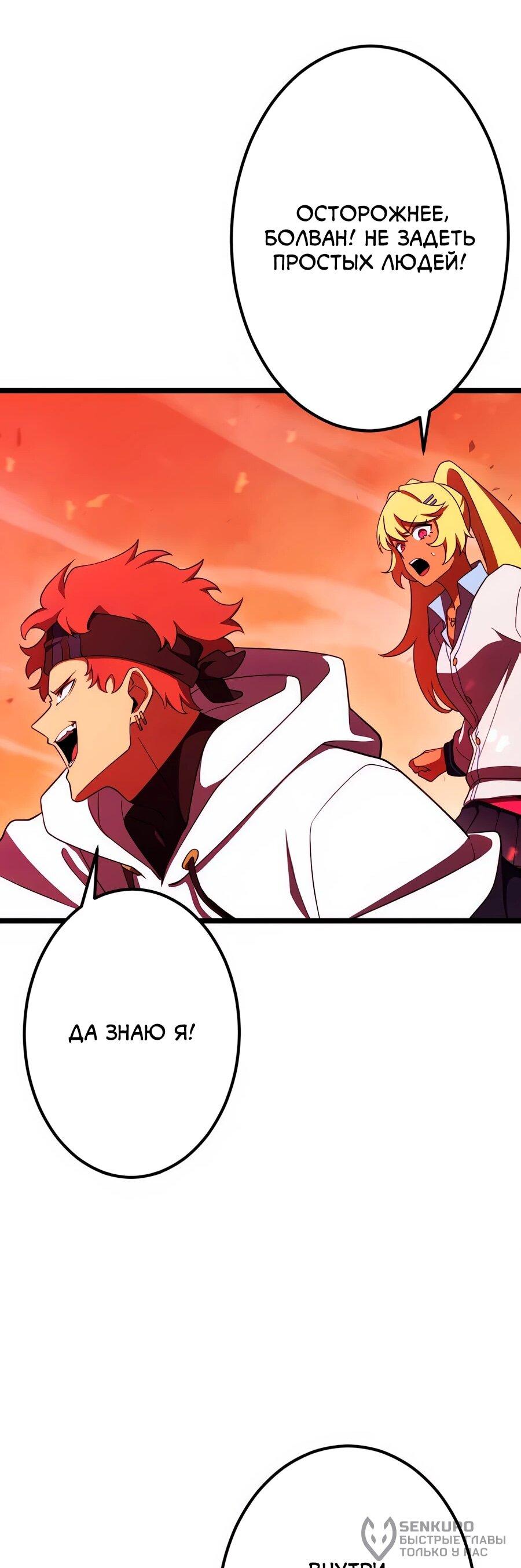 Манга Регрессия тёмного мага - Глава 26 Страница 54