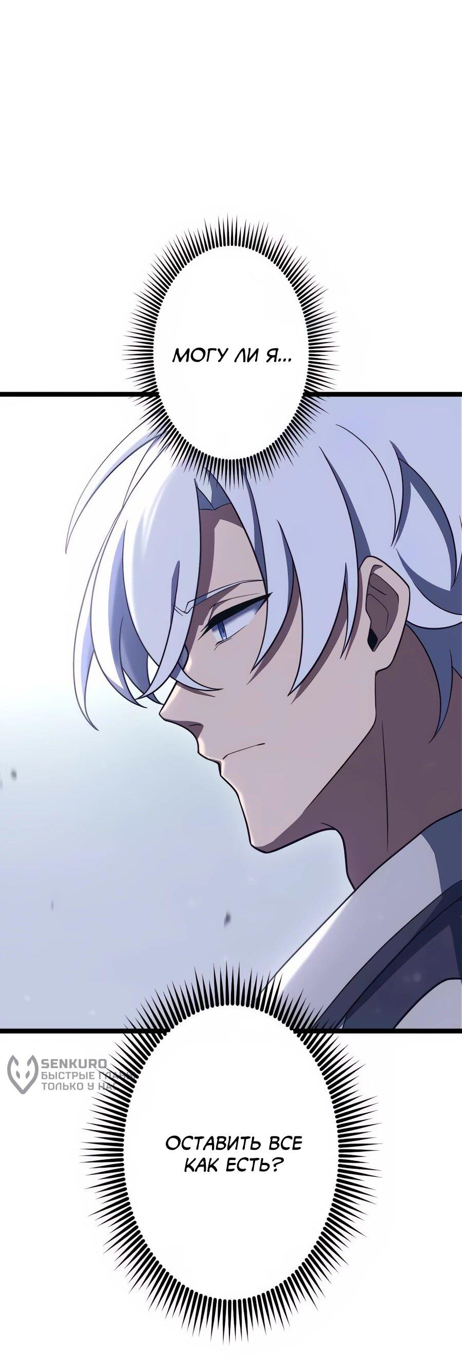 Манга Регрессия тёмного мага - Глава 26 Страница 29