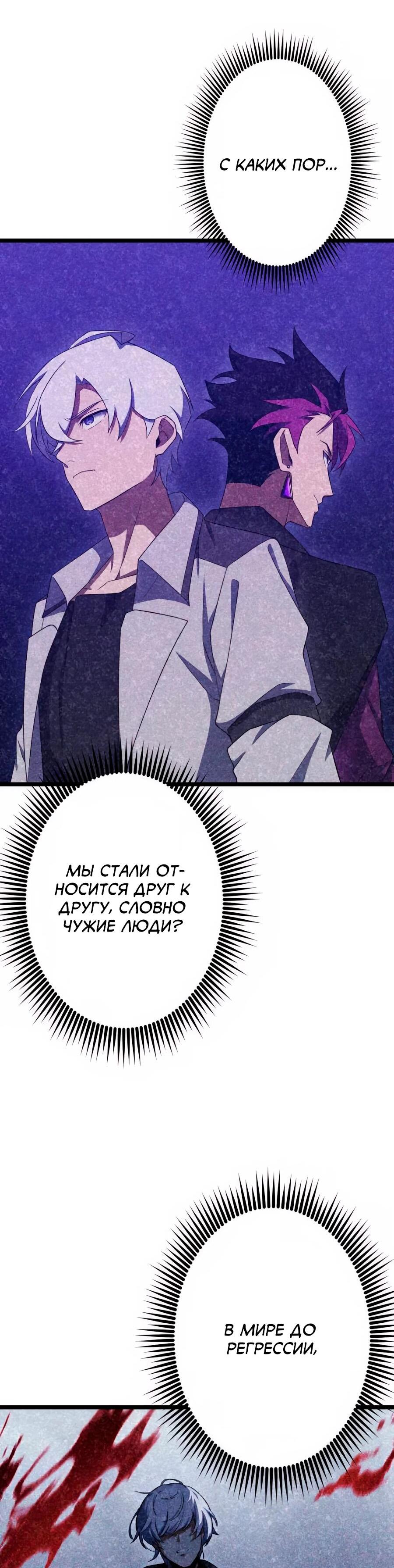 Манга Регрессия тёмного мага - Глава 26 Страница 27