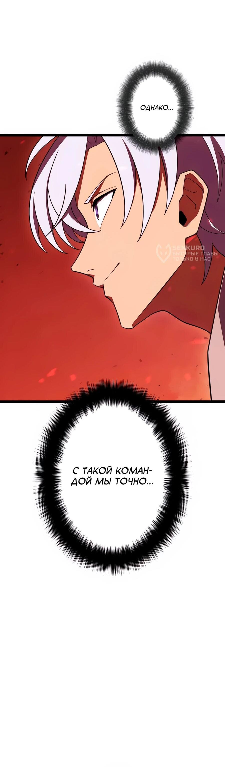 Манга Регрессия тёмного мага - Глава 26 Страница 58