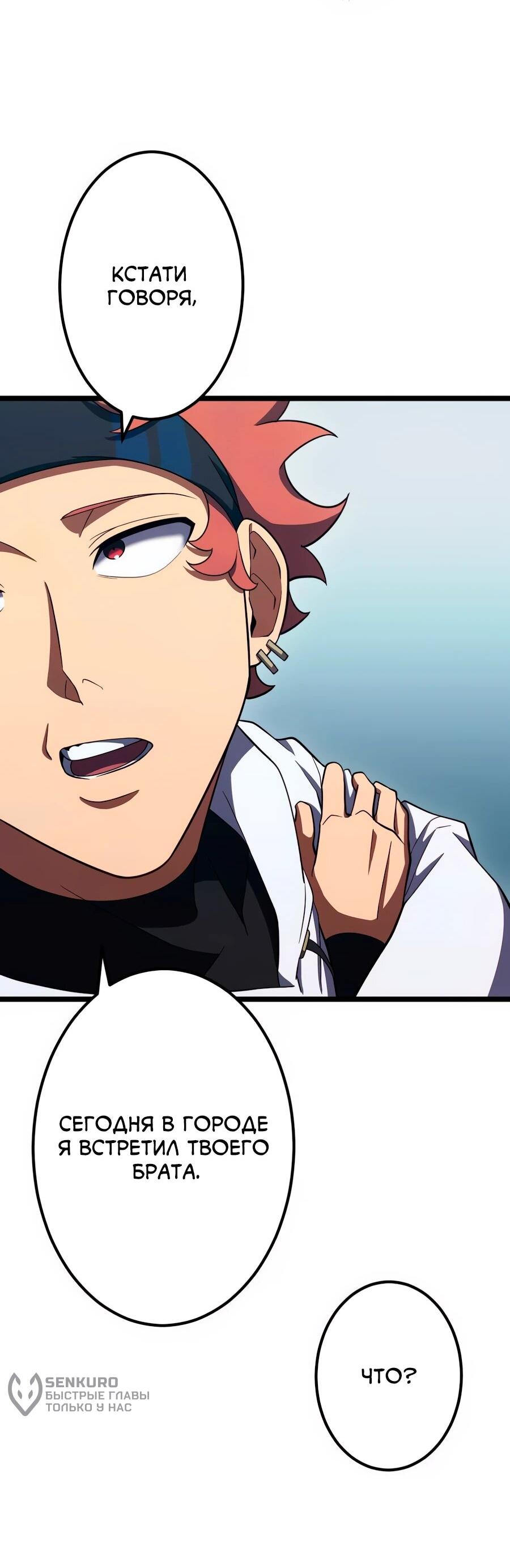 Манга Регрессия тёмного мага - Глава 26 Страница 22