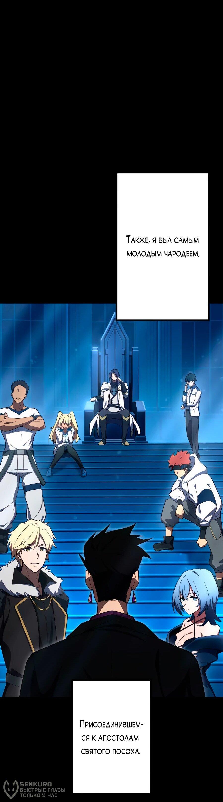 Манга Регрессия тёмного мага - Глава 25 Страница 19